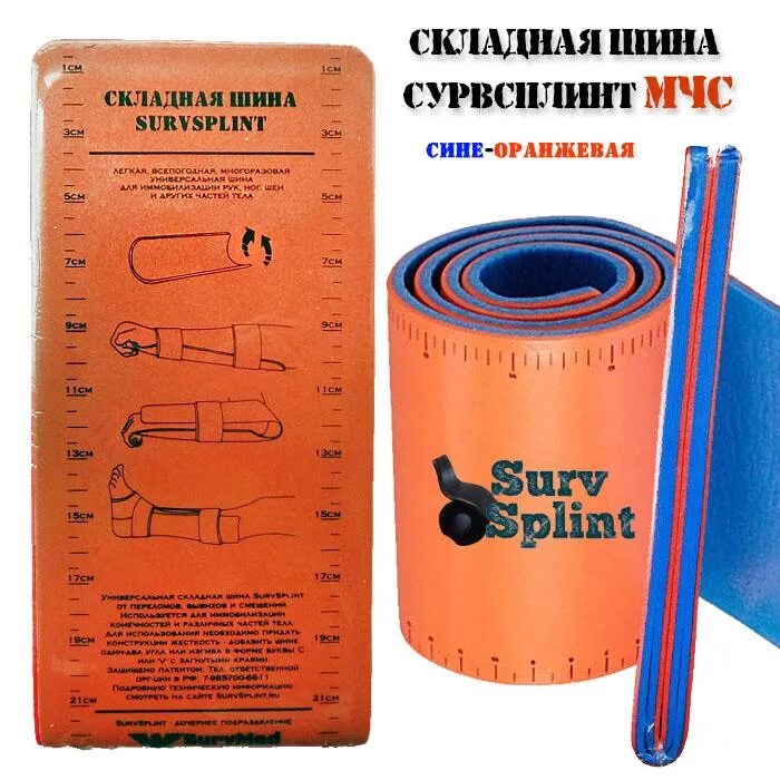 Шина рука нога. Шина иммобилизационная 11 х 40. Комплект шин транспортных складных кштс. Шины транспортные иммобилизационные на липучках. Комплект шин(для взрослых кштив-01 медплант).