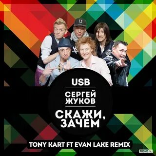 Скажи зачем верить