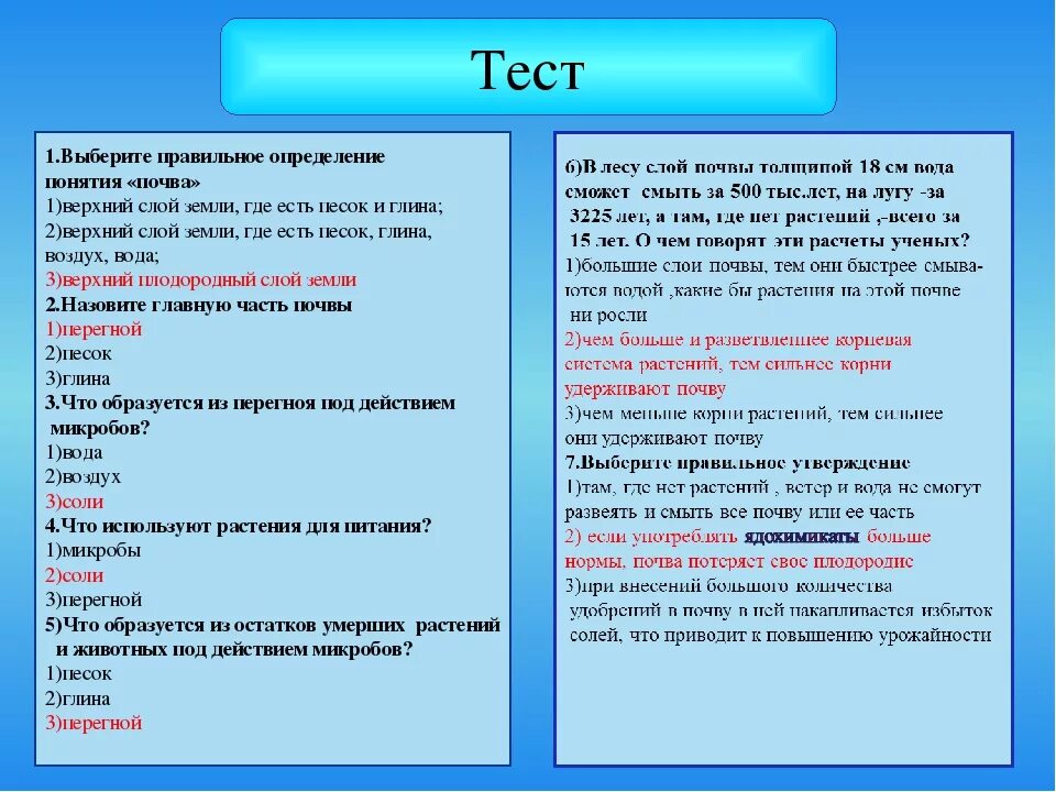 Правильное определение текста. Выбери правильное определение почвы. выберите правильное определение понятия почва. выберите правильное определение почвы. выберите правильное определение.