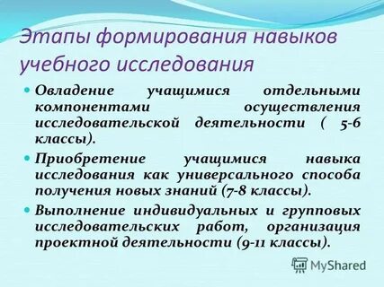 Формирование навыков исследования это
