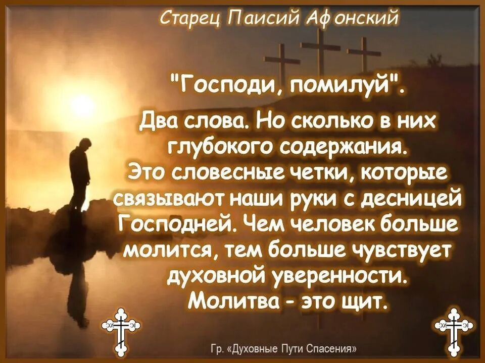 Господи сохрани и помилуй. Молитва Господи помилуй. Господи прости и помилуй. Господи помилуй Господи прости текст молитвы. Молитва помилуй нас.