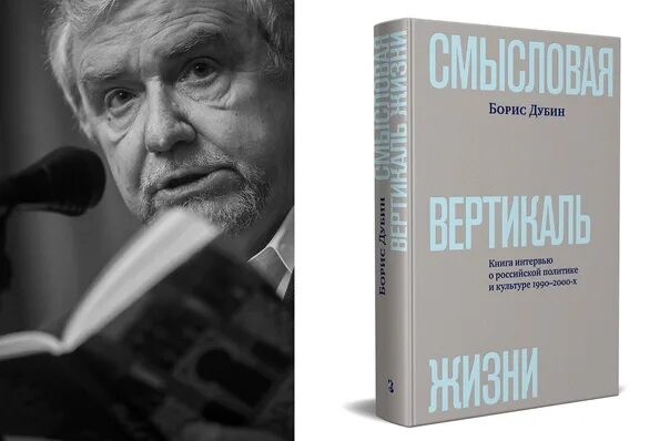 Отзывы о книге бориса. Вертикаль жизни. Малков Вертикаль жизни. Б В Стрельцов интервью книга.