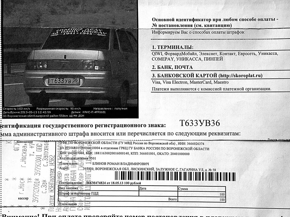 Штраф гибдд по инн организации. Штраф ГИБДД с863тк152. Письмо со штрафом. Фото штрафа по номеру постановления. Постановление штраф по номеру постановления.