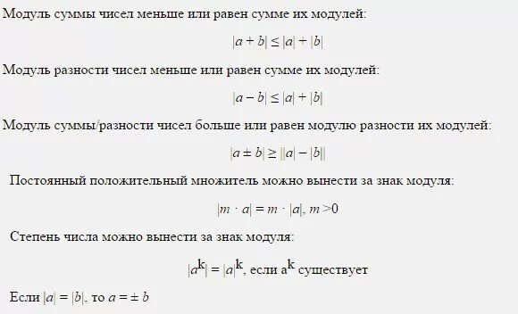 Модуль произведения равен ли произведению модулей. Модуль суммы двух чисел. Модуль разности модулей меньше модуля разности. Модуль суммы модулей. Модуль суммы и сумма модулей.