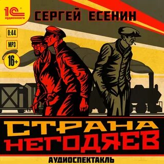 Город негодяев