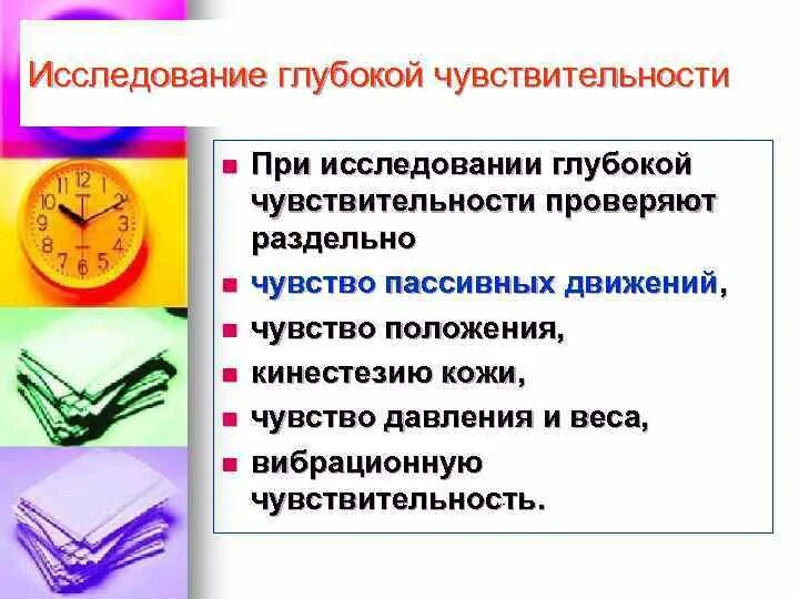 Исследование чувствительности неврология. Стереогноз это неврология. Методы проверки чувствительности. Исследование чувствительности неврология. Исследование глубокой чувствительности неврология.