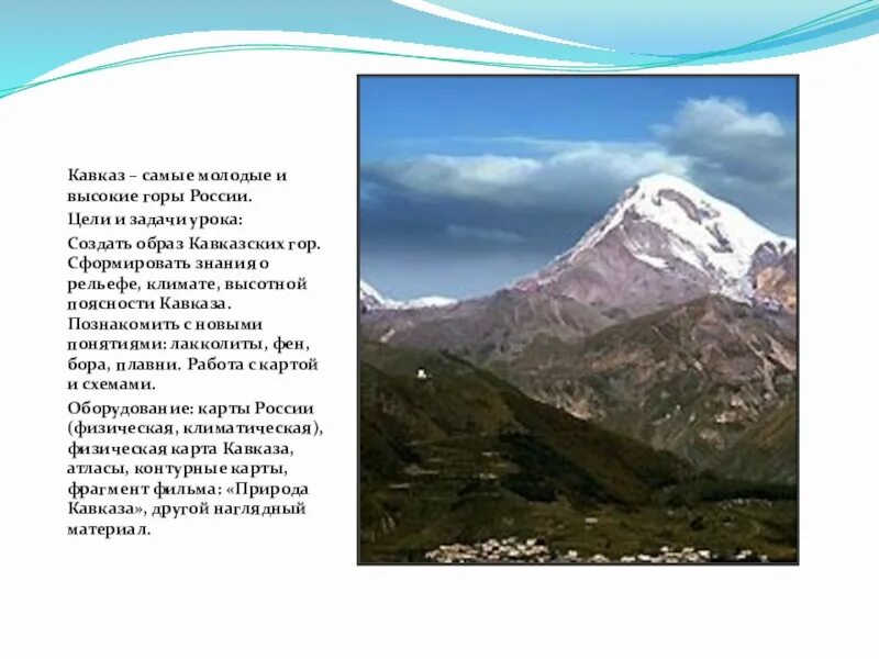 Название гор на кавказе в россии. Кавказские горы высота горы 4 класс. Проект горы Кавказа. Факты о кавказских горах 4 класс. Проект горы Кавказа 4 класс.