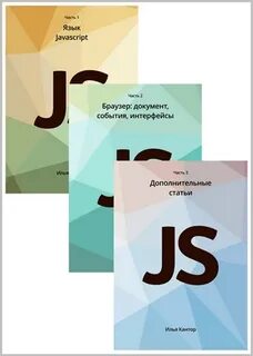 Javascript учебник