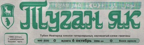 Газета туган