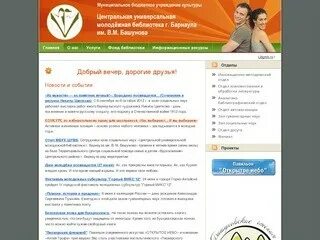 Рейтинг сайтов барнаула