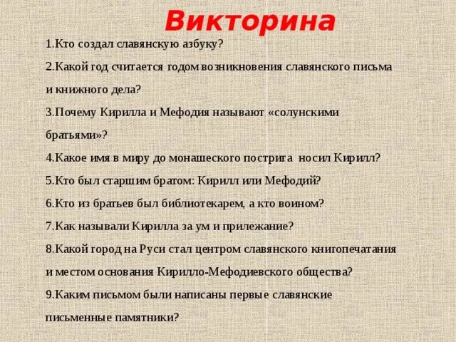 Ответы викторины посвященные девяностолетию образования красноярского края