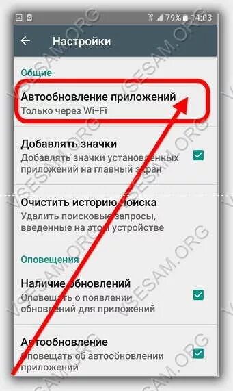 Как отключить автоматическое обновление приложений. Обновление приложений через вай фай. Самсунг автообновление приложений. Автообновление в самсунге.