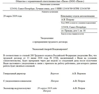 Сообщаем что сотрудник уволен