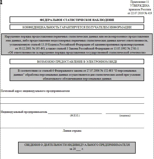 Форма мп микро в 1с. Приложение 1 предприниматель. 0601018 форма 1-ип образец заполнения. Форма 1-ип сведения о деятельности индивидуального предпринимателя. Ип2010 1 с предприятия.
