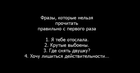 Пошлые предложения