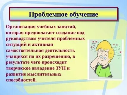 Проблемное обучение в игре