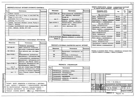 Чертежи основного комплекта