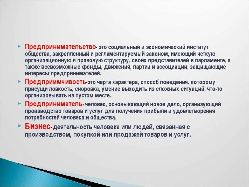 Меры поддержки мсп. Малое предпринимательство. Малый и средний бизнес егэ. Малое предпринимательство обществознание. Предпринимательская деятельность огэ.