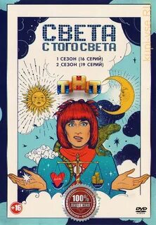 Свет постер