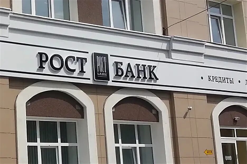 Саранск рост банк. Рост банк главный бухгалтер. Рост банк. Рост банк. Станиславского 4 стр рост банк.