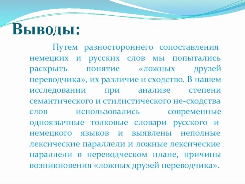 Вывод лингвистики. Языкознание вывод. Вывод лингвистики. Эффект обманутого ожидания примеры в литературе. Эффект обманутого ожидания примеры текстов.