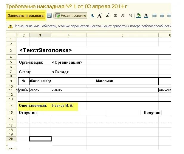 Как создать печатную форму. Печатные формы в 1с 8.3. 1с 8.3 макеты печатных форм. Макеты печатных форм в 1с конфигуратор. Макет печатной формы счета в 1с.