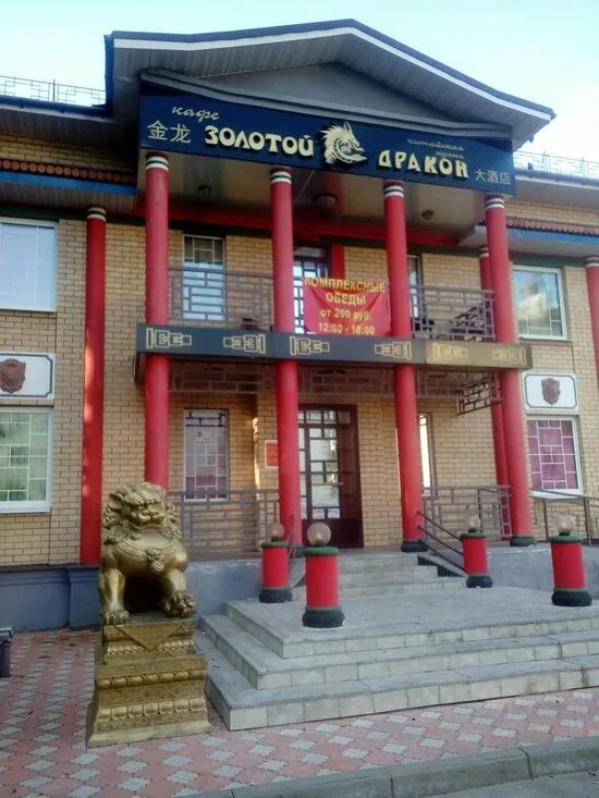 Ресторан золотой дракон сайт. Золотой дракон кострома. ресторан золотой дракон кострома. китайский ресторан в костроме золотой дракон. китайский ресторан золотой дракон.