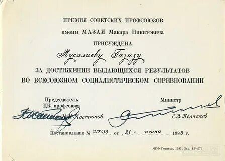 Имени профсоюзов
