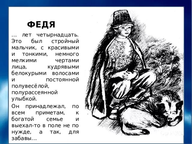 Читательский дневник бежин луг тургенева. Читательский дневник бежин луг тургенева