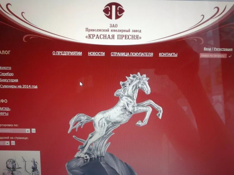 Приволжский ювелирный завод. Красная пресня логотип. Красная пресня ювелирный завод. Приволжск ювелирный завод. Красная пресня ювелирный завод приволжск.