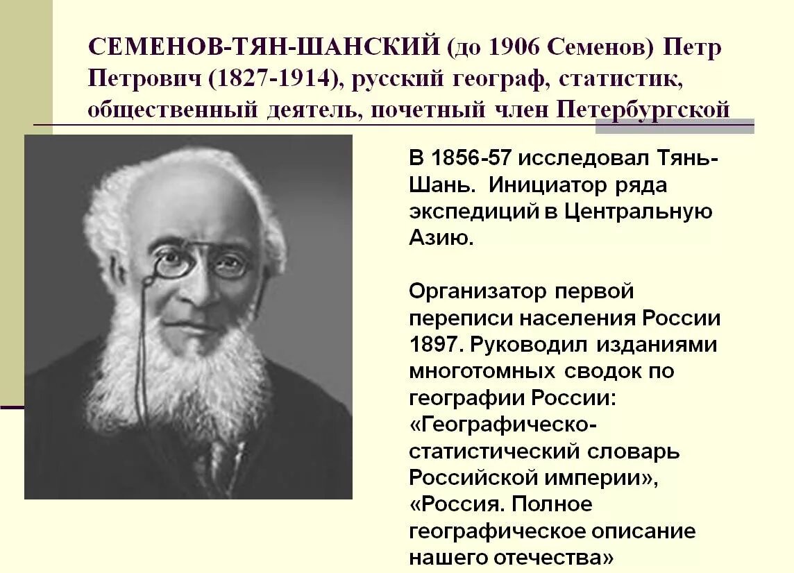 П.П. Семенов Тянь Шанский открытия. Семенов Тянь Шанский открытие. Семён Тяншанский открытия.