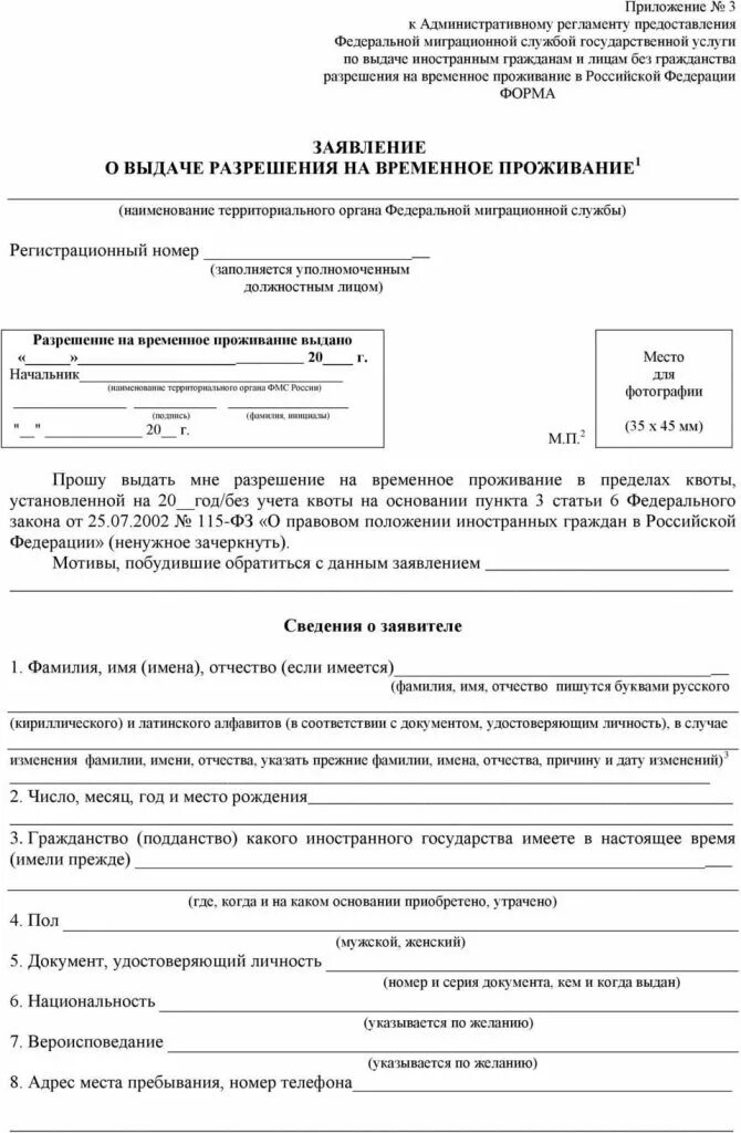 Заполнение рвп образец. Образец заявления на рвп по браку 2025. образец рвп по браку 2025. заявление на временное проживание образец заполнения. заявление на рвп по браку 2025 пример.