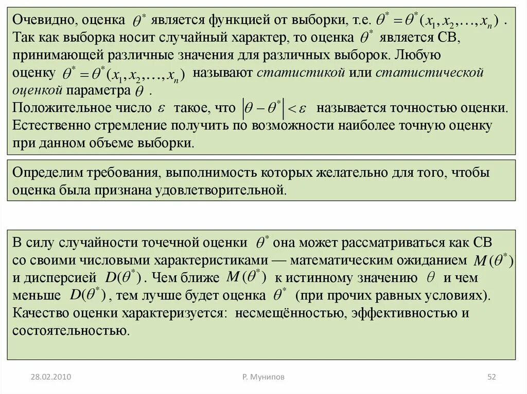 Очевидно для оценки того