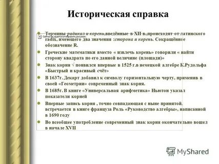 Термин радикал