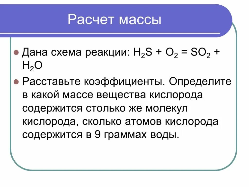 Молекулярный кислород не реагирует с ответ. H2s с чем не реагирует. o2 сколько атомов. с чем реагирует h2s. h2s сколько атомов.