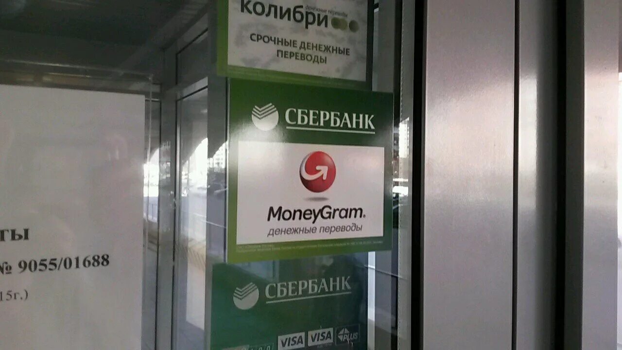 Сбербанк комендантский 13. Комендантский проспект, 30 корп. 2. MONEYGRAM денежные переводы. MONEYGRAM не работает в России. Комендантский пр-т 30 корп.1.