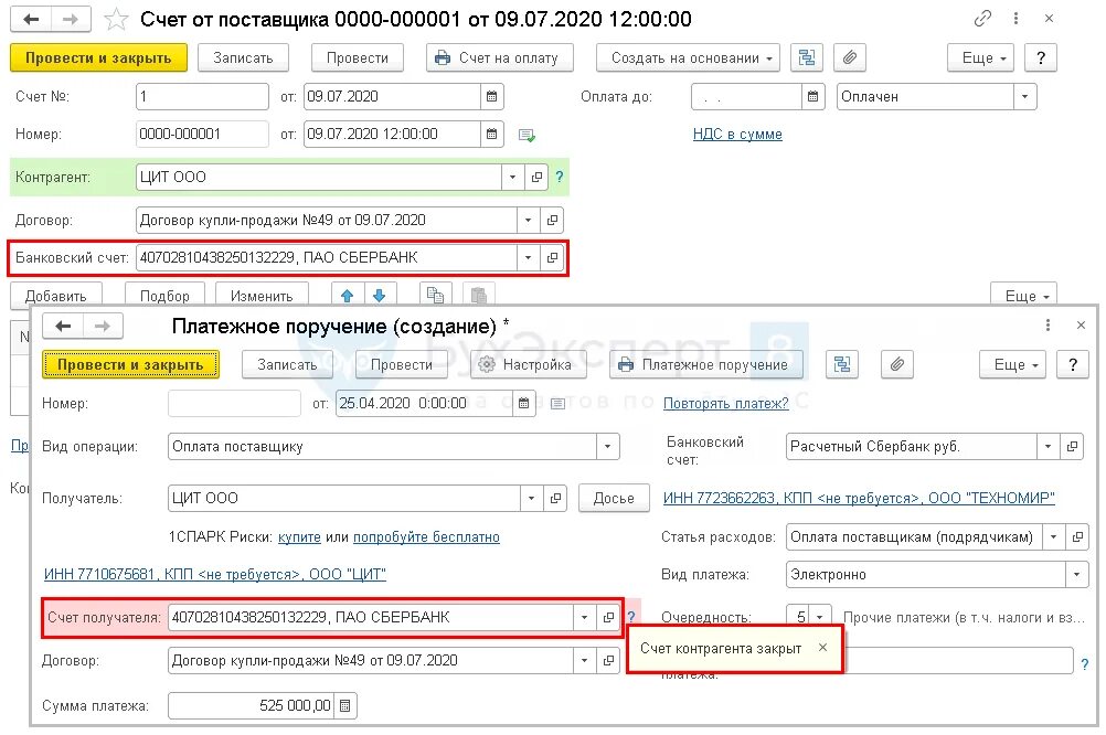 Оплатить постафщиком с расчетного счета. Счет от поставщика в 1с. Расчетный счет поставщика. Банковский счет поставщика. Создать счет в 1 с