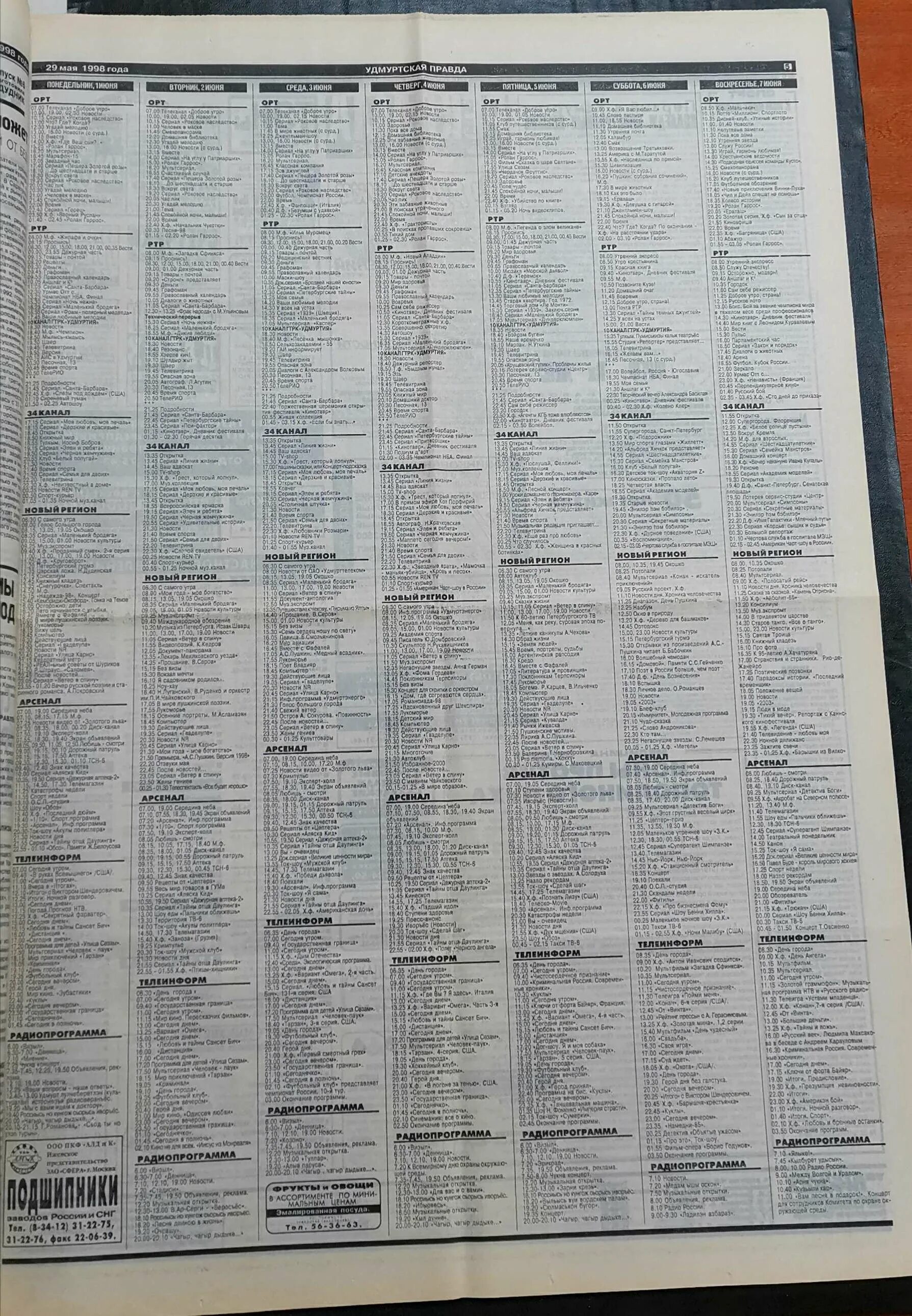 Тв программа. Программа телепередач на сегодня. Телепрограммах. Телепрограмма на сегодня ижевск весь день. Телепрограмма на сегодня.