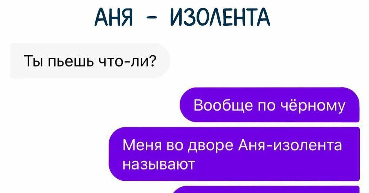 Шутки про Аню. Шутки про Анечку. Прикольные картинки про Аню. Приколы про Аню в картинках. Соткой называют