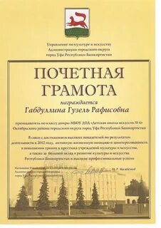 Городские управления города уфа