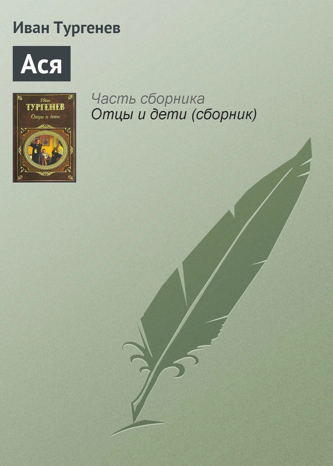 Книга книга асты читать полностью. Книга книга асты читать полностью