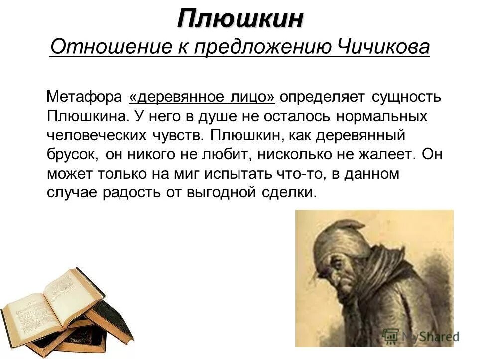 Чичиков живая душа. Отношение манилова к предложению чичикова. Чичиков служба. Картины чичиков и мертвые души. Отношение к женщинам чичикова мертвые души.