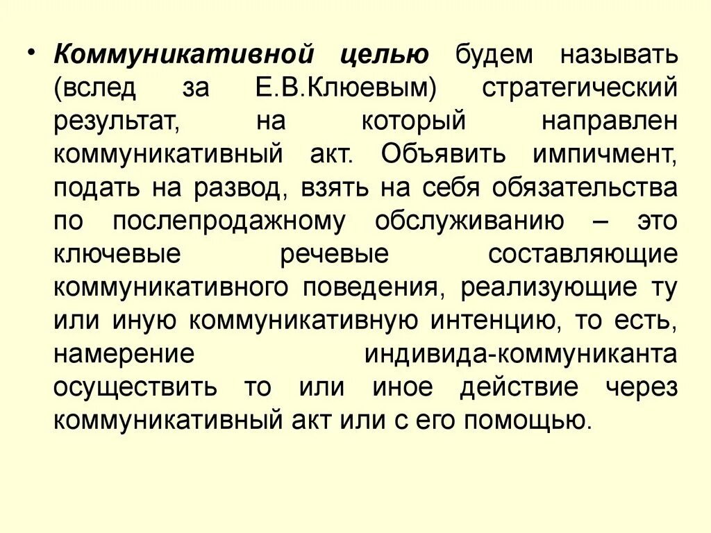 Цели коммуникации примеры. Цели коммуникативной политики. Коммуникационные цели примеры. Виды коммуникативных целей. Коммуникативная цель общения.