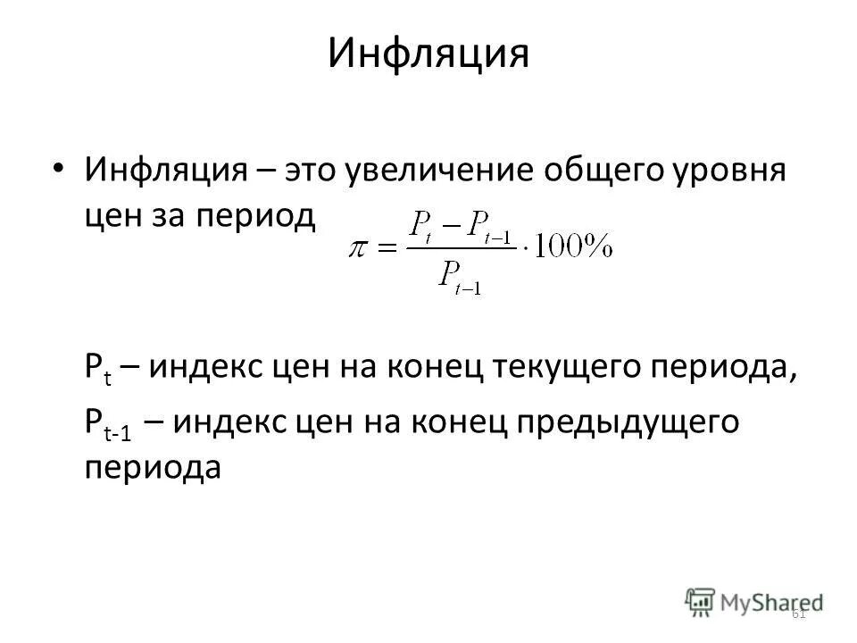 Рост общего уровня. Рост общего уровня