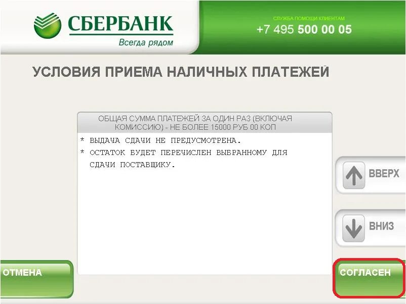 Soglasie sberbank ru