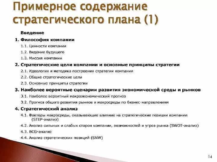 Основные разделы плана развития. Основные разделы стратегического плана. Содержание стратегического планирования. Содержание стратегического плана организации.. Структура и содержание стратегических планов предприятия.