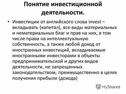 Основы инвестиционной деятельности предприятия
