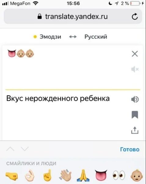 Переводчик смайлов на русский язык