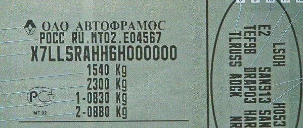 Логан 1 вин где находится. Vin номер renault logan 1. вин номер рено логан 2011 года. рено логан 2006 вин номер. табличка номера кузова рено логан 2011.