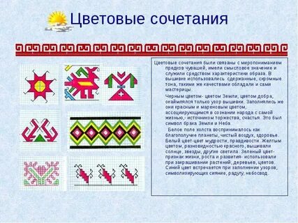 Значение цветов в орнаменте